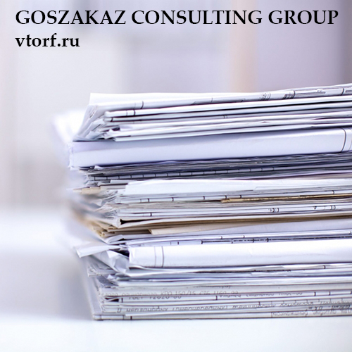 Документы для оформления банковской гарантии от GosZakaz CG в Костроме