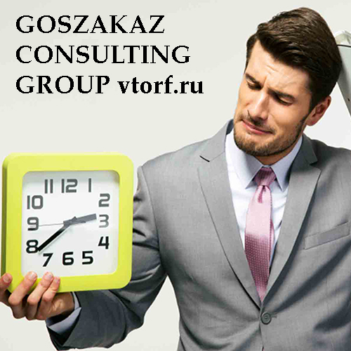 Срок получения банковской гарантии от GosZakaz CG в Костроме