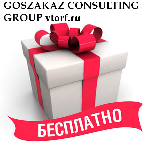 Бесплатное оформление банковской гарантии от GosZakaz CG в Костроме