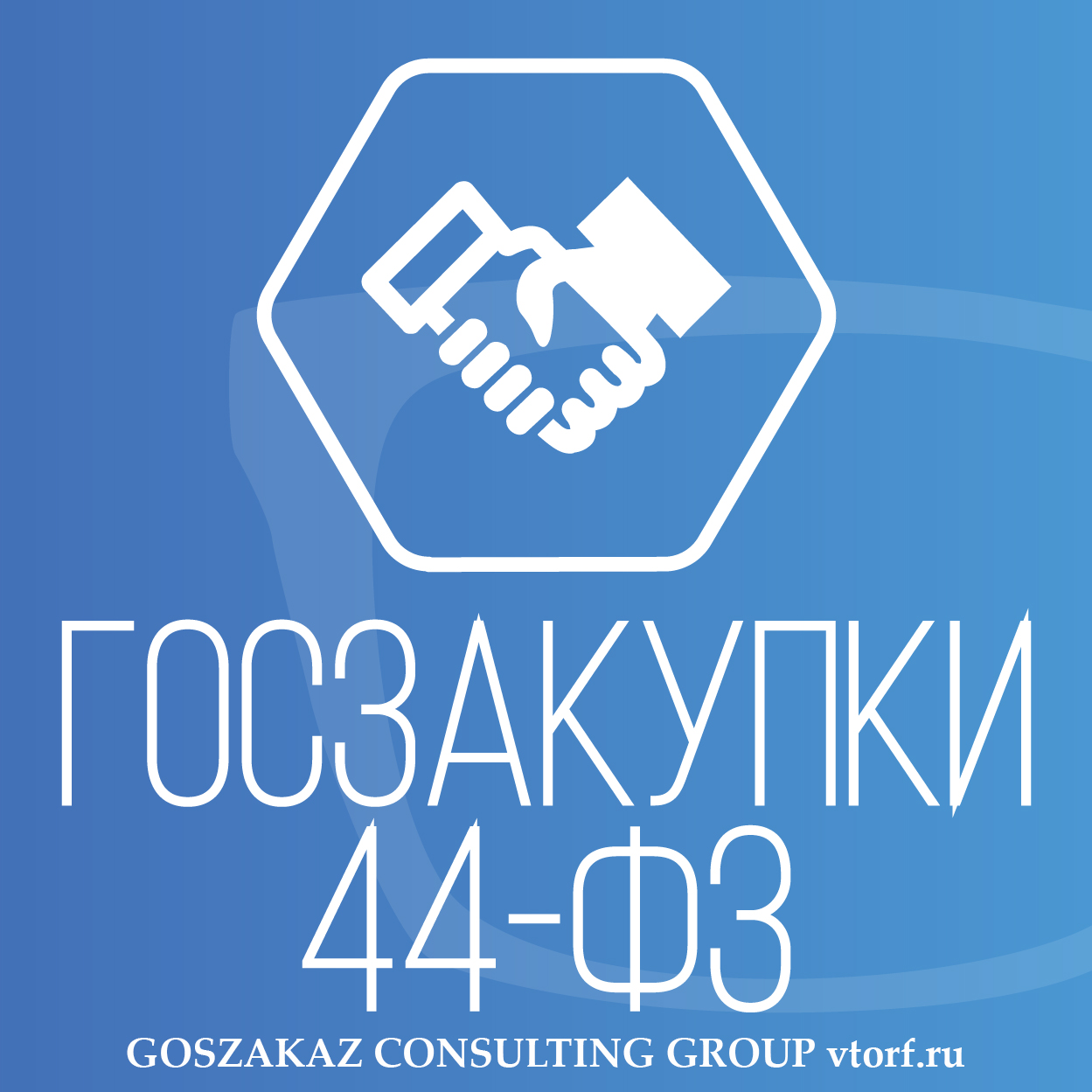 Банковская гарантия по 44-ФЗ от GosZakaz CG в Костроме